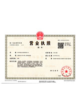 古县营业执照副本
